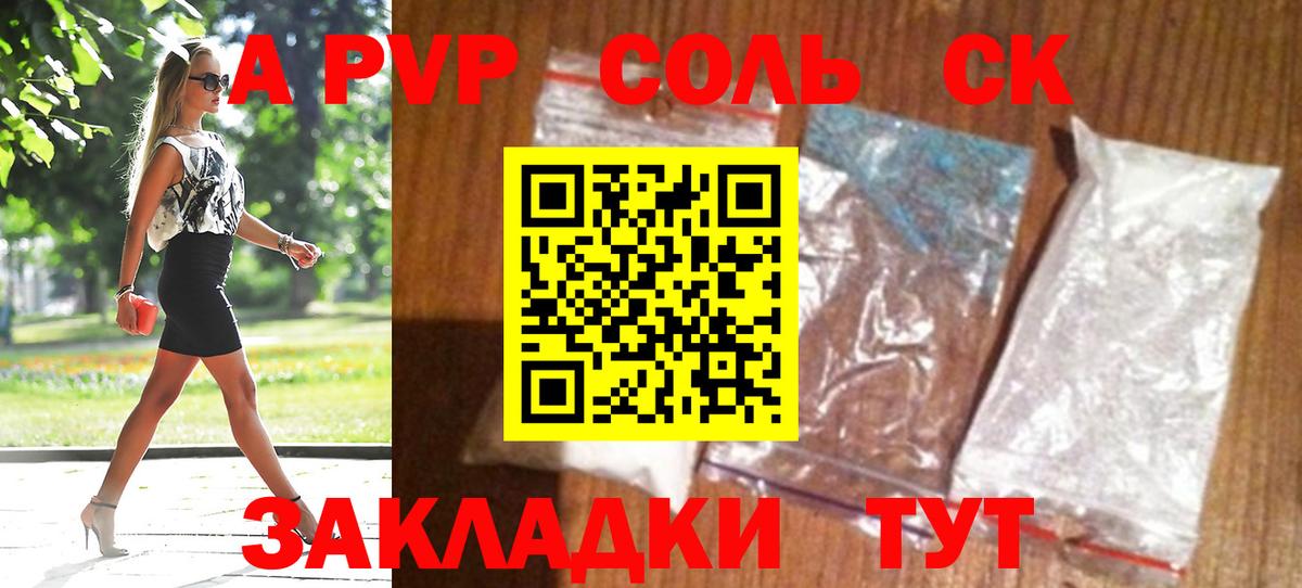 APVP кристаллы  А ПВП Соль  Обь  Alpha-PVP  Вход с VPN 