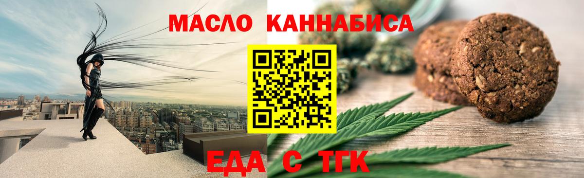Еда ТГК марихуана Обь