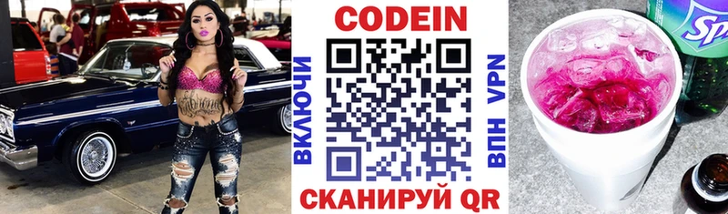 Кодеиновый сироп Lean Purple Drank Обь