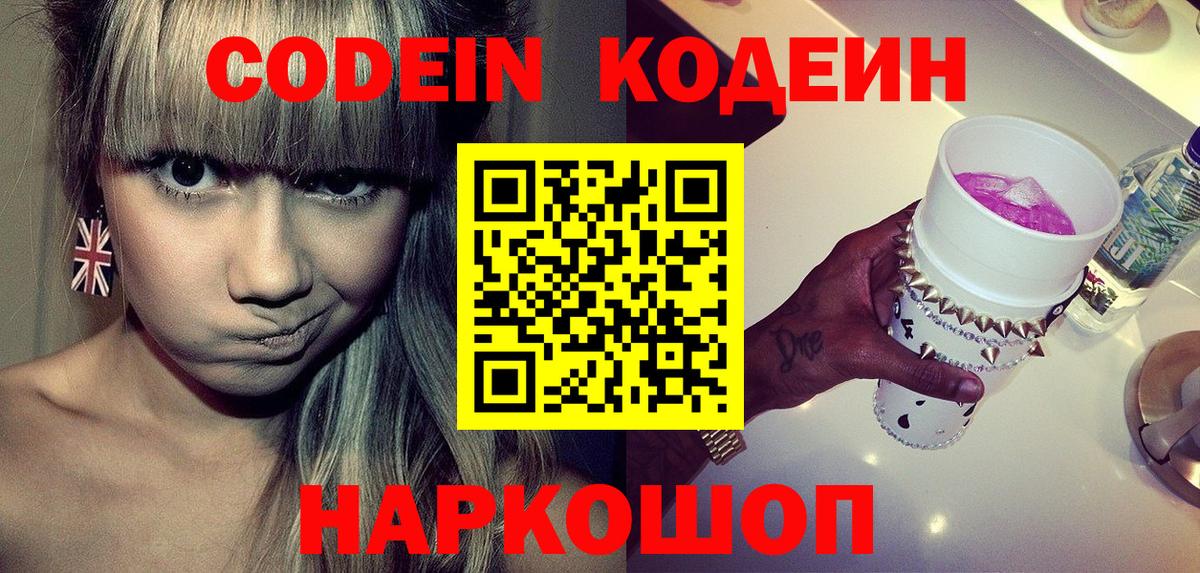 Обь  Кодеиновый сироп Lean напиток Lean (лин)  Codein Purple Drank  Вход с VPN 