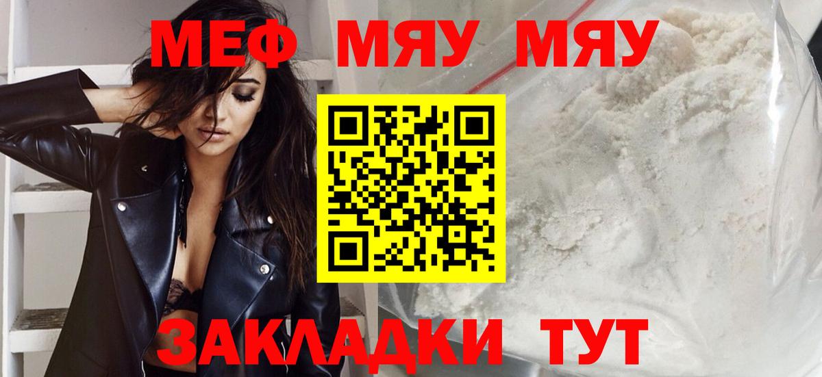 Меф  Вход с VPN  Обь  Мефедрон мука  МЕФ мяу мяу 